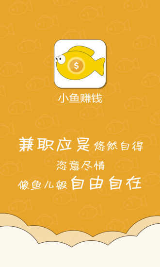 兼职小鱼赚 安卓版 任务截图