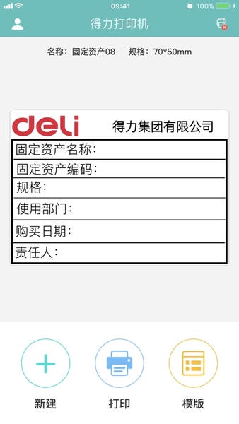 得力标签 安卓版 界面截图