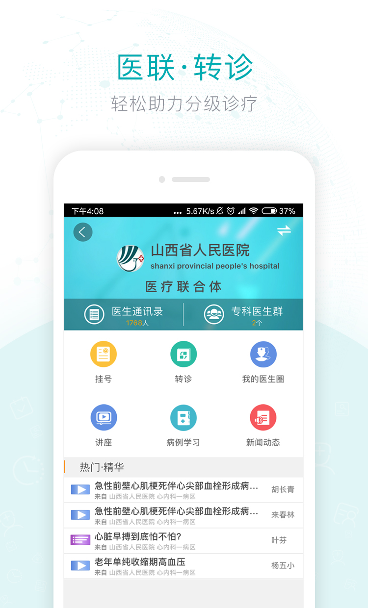 健康山西医生版安卓版 医生操作界面截图