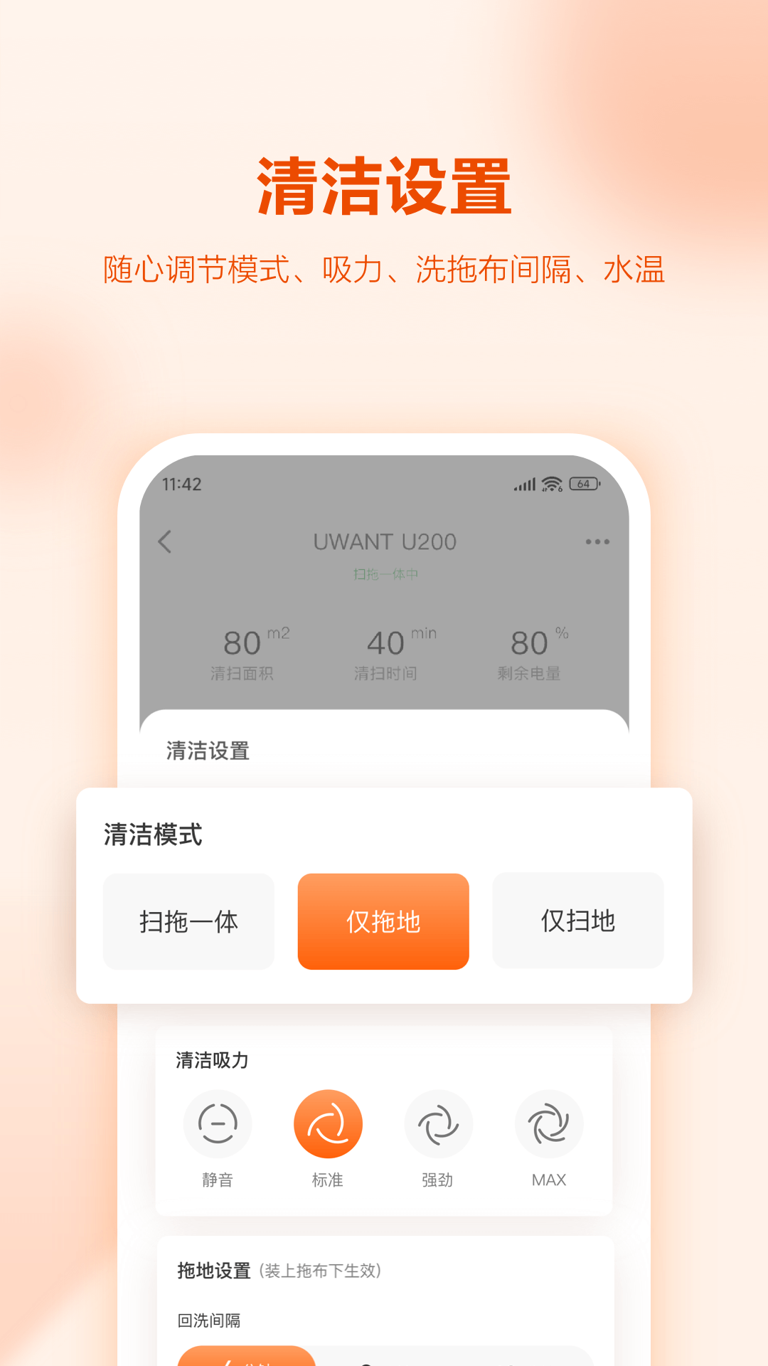 UWANT HOME 安卓版 操作界面 手机截图