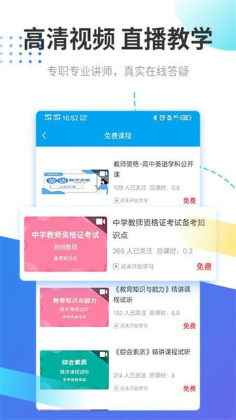 教师资格职称考试 安卓版 模拟考试界面截图