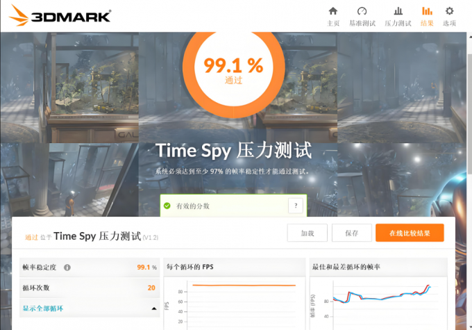3DMark 安卓版 压力测试