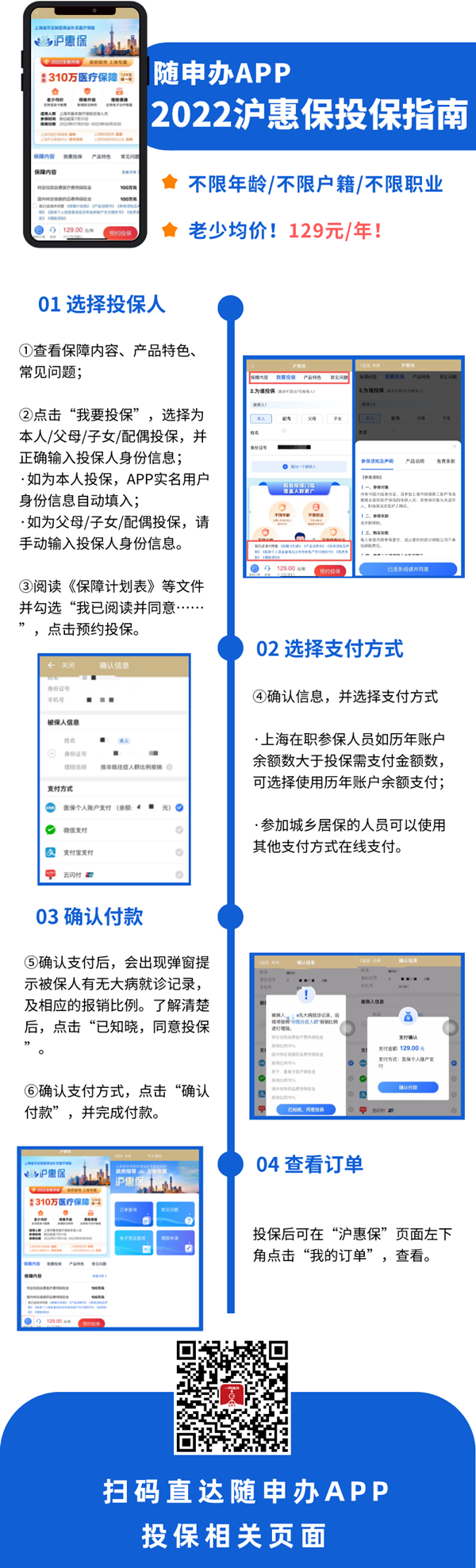 沪惠保随申办市民云软件客户端投保入口和理赔流程操作指南