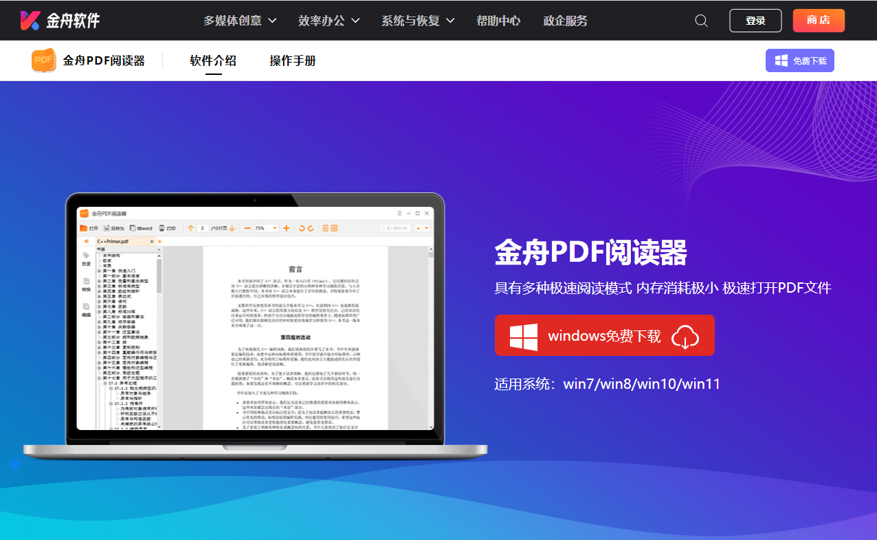 金舟PDF阅读器 安卓版 功能界面