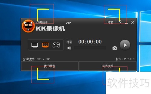 KK录像机 安卓版 使用教程