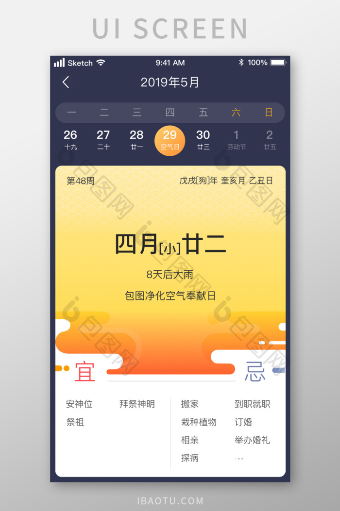 生活日历 app 安卓版 黄历 界面