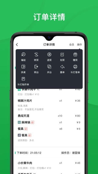 纳客餐饮 安卓版 功能截图
