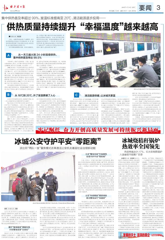 哈讯今日热点资讯速览综合报道配图