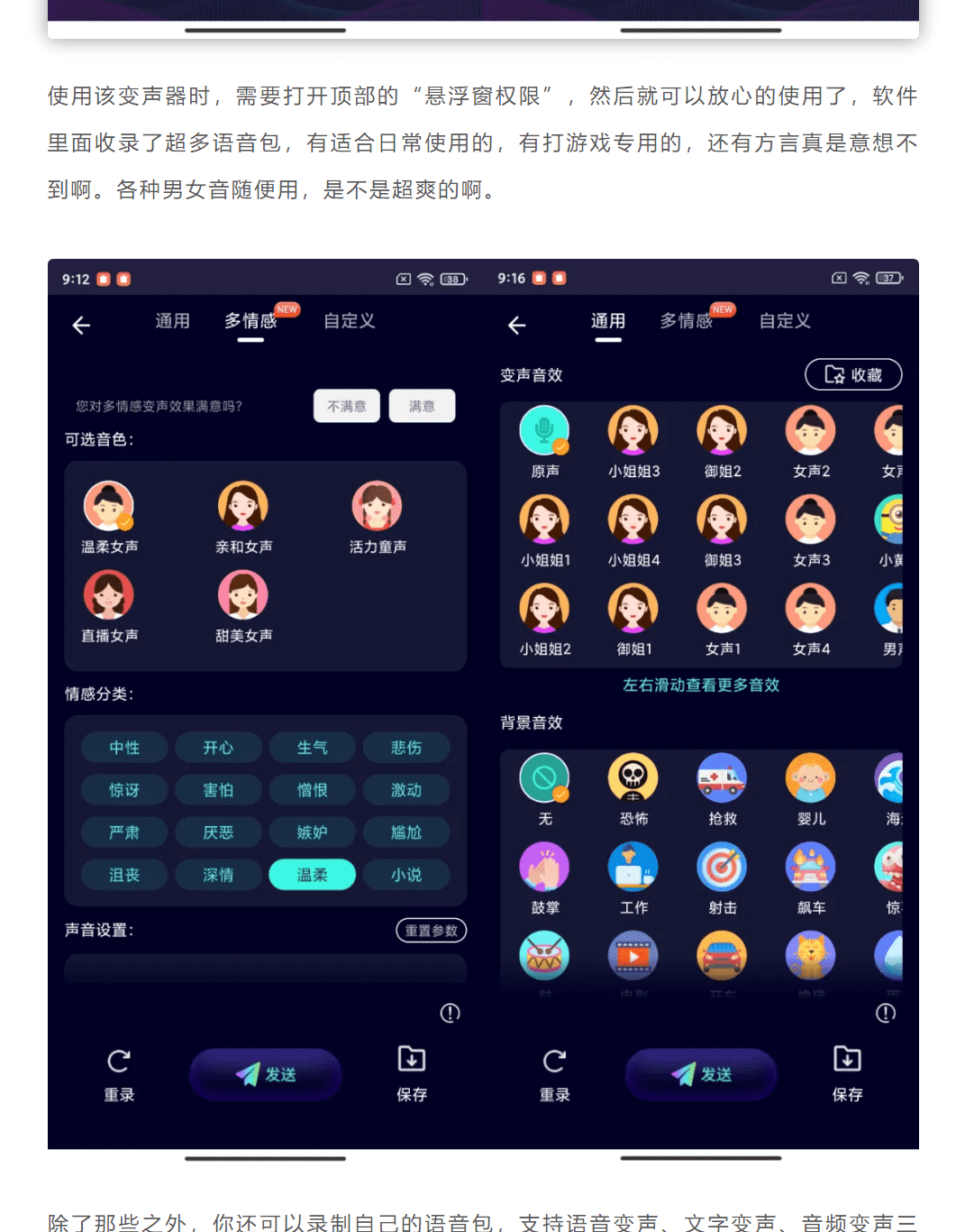 ASAFADSP男女变音软件 操作教程 安卓版
