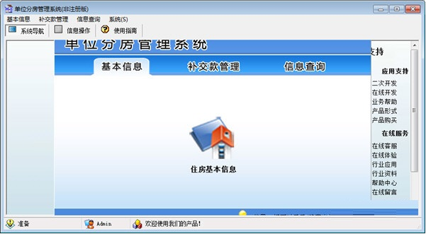 宏达房产中介管理系统 安卓版 界面截图