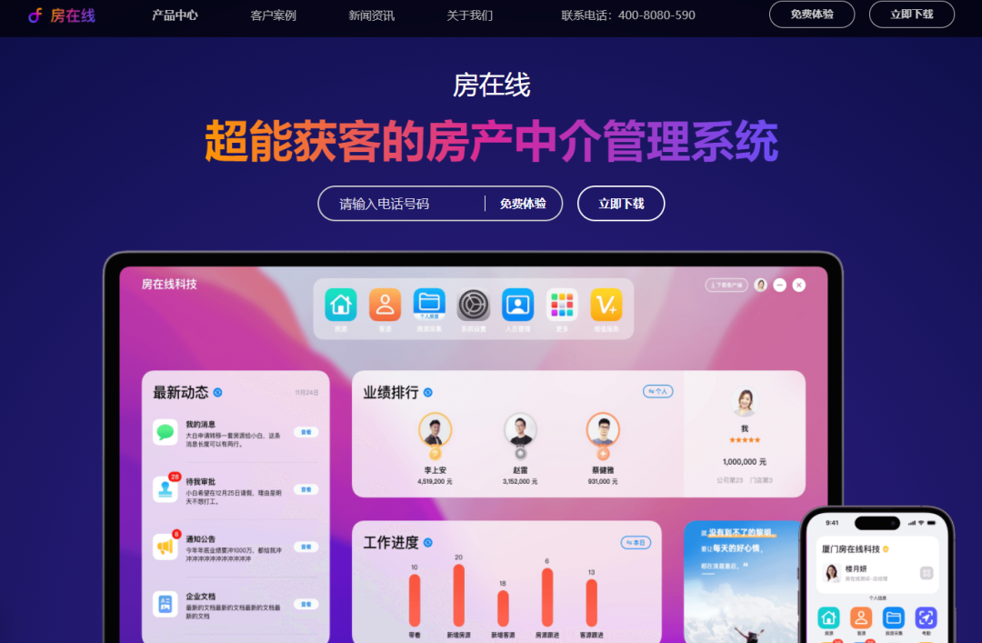 宏达房产中介管理系统 安卓版 怎么使用