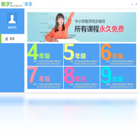 数学加课堂 安卓版 功能介绍
