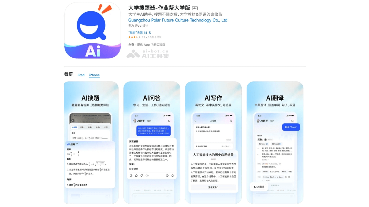 跃问AI智能问答助手app最新下载安装步骤配图