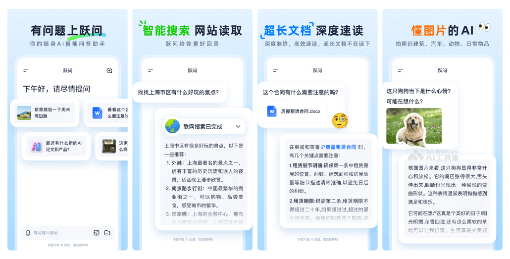 跃问AI智能问答助手app最新下载手机版安装界面