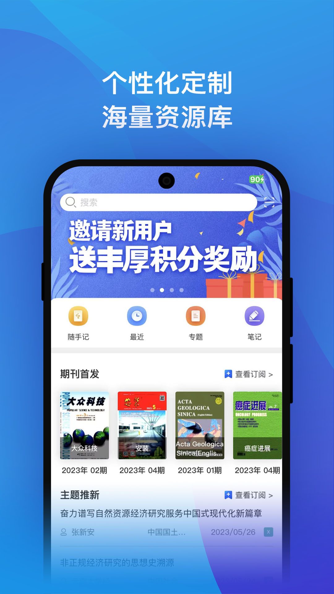 知网研学 安卓版 界面截图