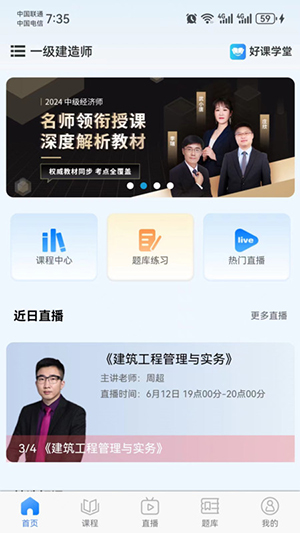 好哇学堂 安卓版 学习计划界面截图