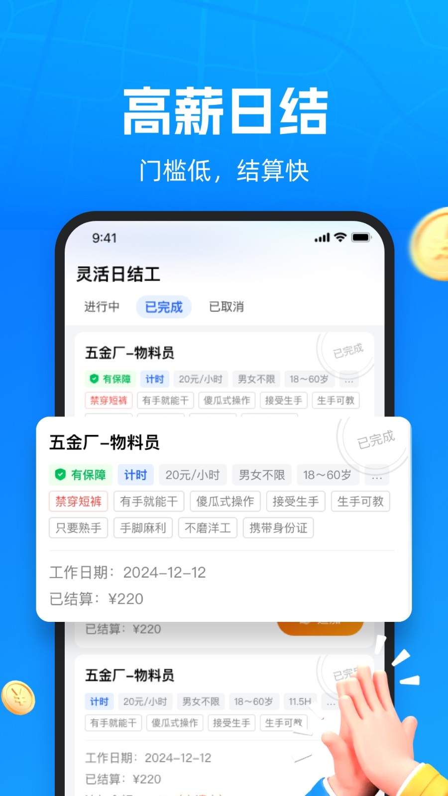 仁易招找活版 安卓版 操作界面