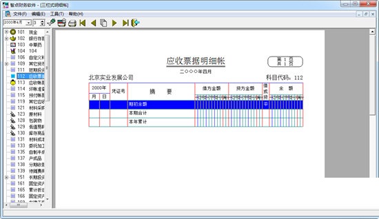 智点财务 使用教程 安卓版