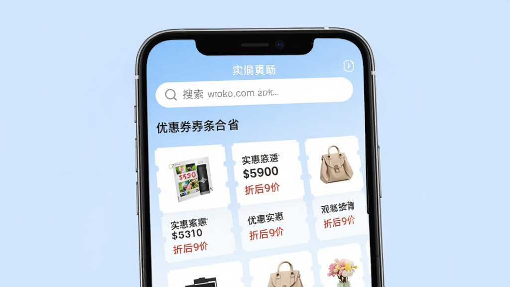 手机应用界面展示“购物实惠多多省”的优惠券聚合页面,顶部搜索栏,下方以卡片形式展示各类商品的优惠券金额和折后价,背景为浅蓝色,界面整洁,现代简洁风格,画质清晰,干净无多余元素。