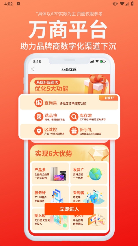 万商优选 安卓版 操作界面截图