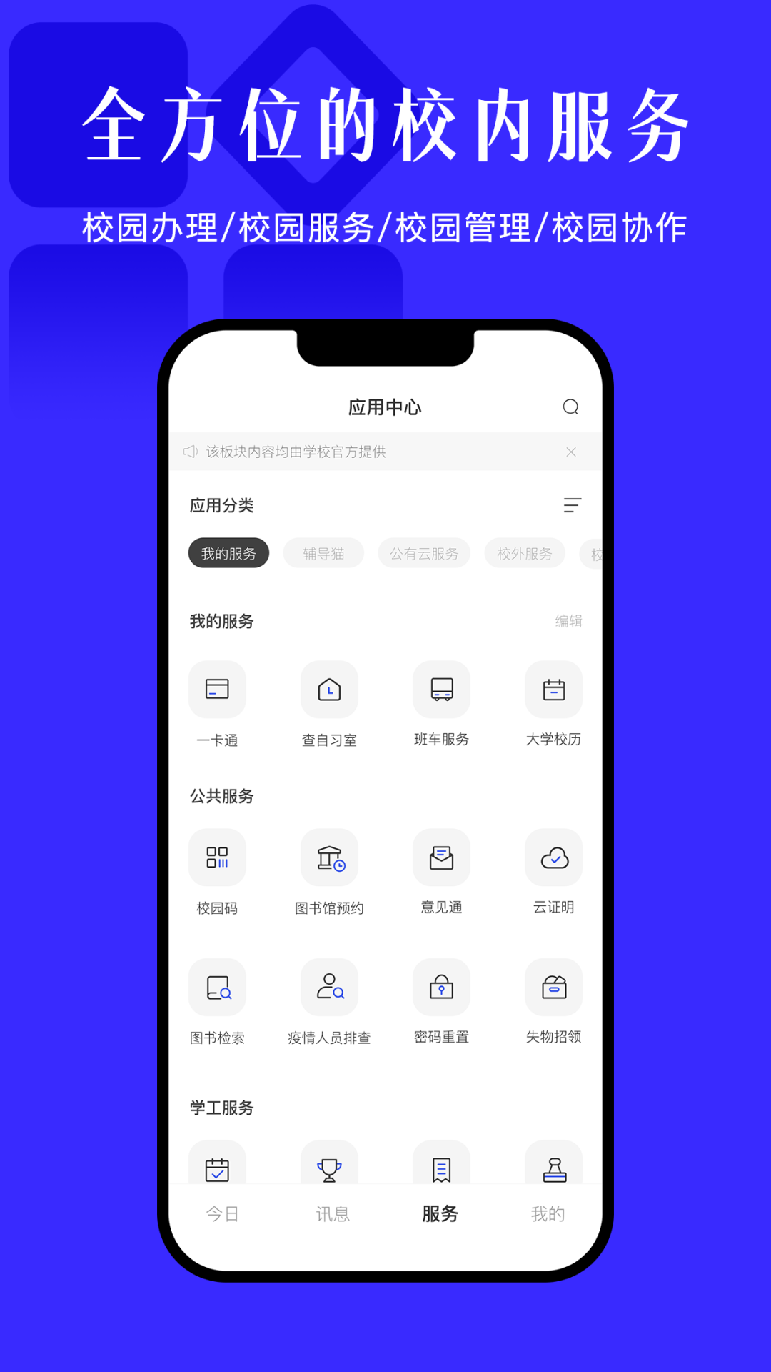 今日校园安卓9.6版本权限设置教程截图
