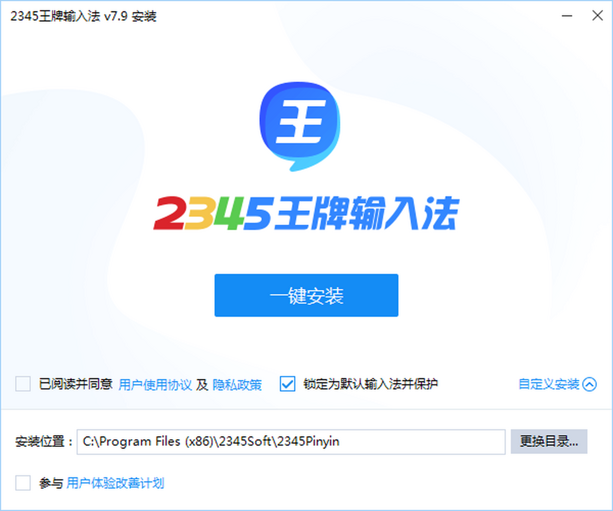 2345王牌输入法 安卓版 下载