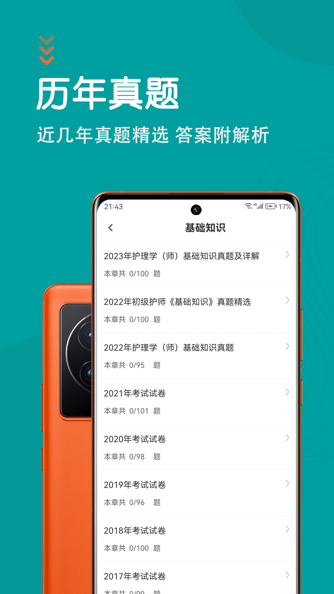 初级护师考试题库2026最新版app 章节练习 真题模拟
