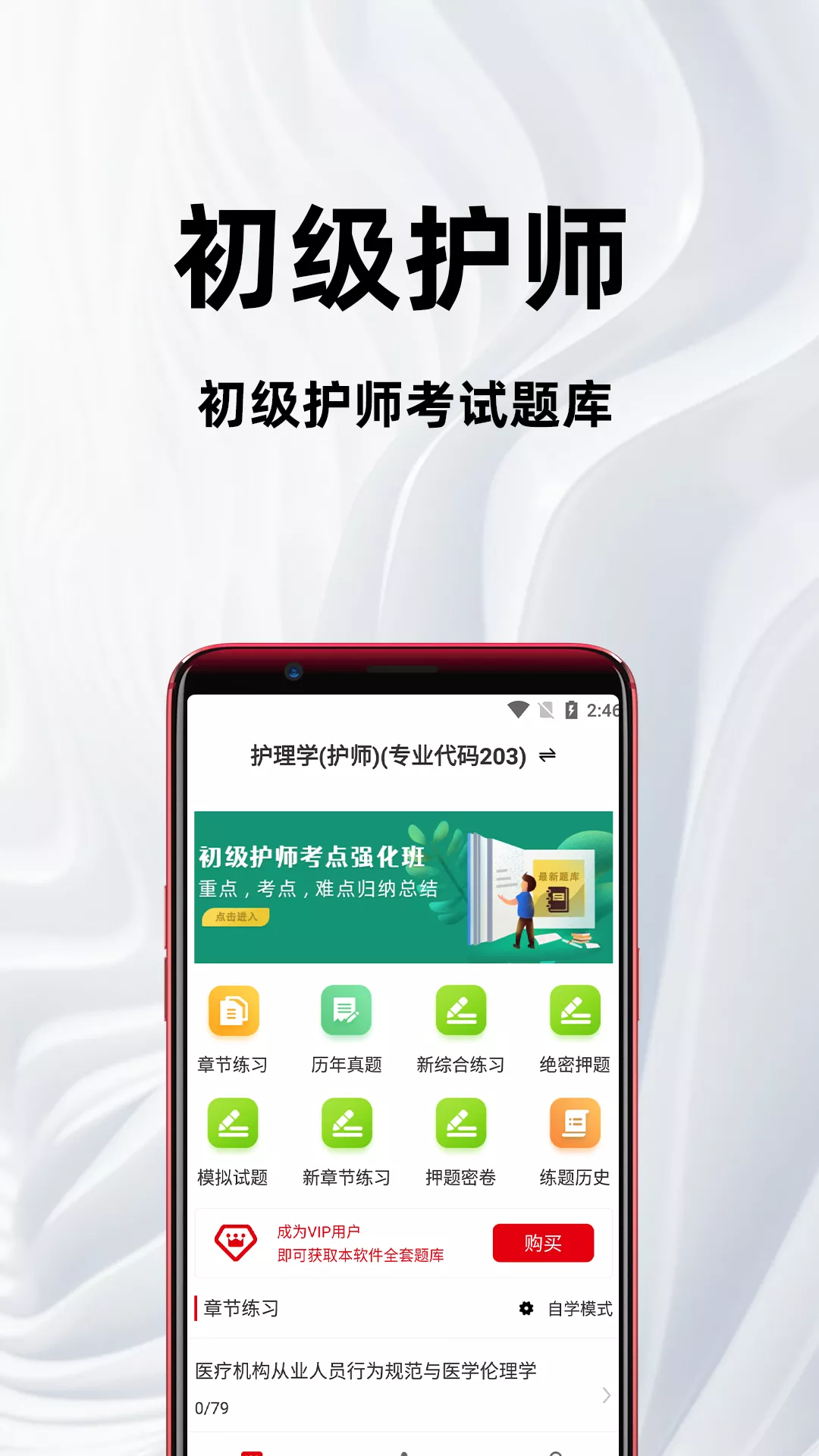 初级护师考试题库2026最新版app 护师刷题软件推荐
