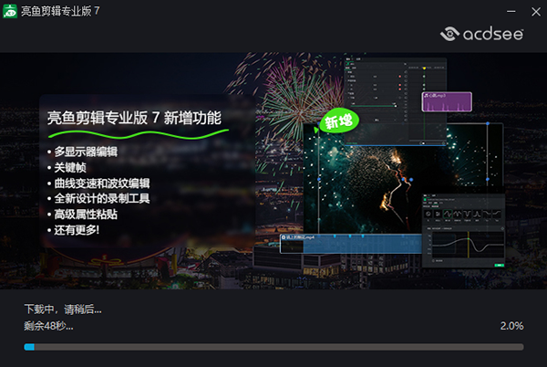 亮鱼剪辑专业版7下载安装教程全过程配图
