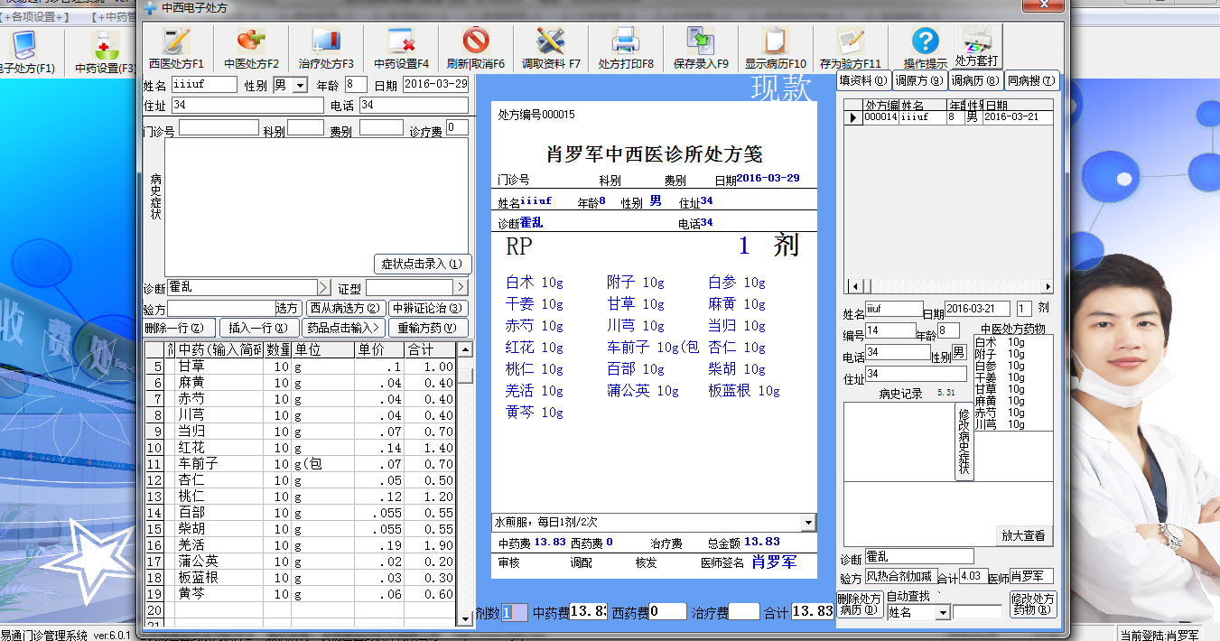 快易通门诊管理系统 安卓版 界面截图