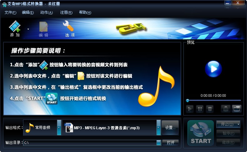 艾奇mp3格式转换器 安卓版 操作界面