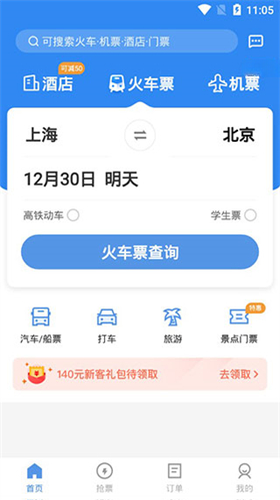 12306��Ʊ����2026 �ٷ���