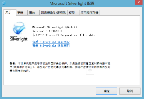 Microsoft Silverlight 安卓版 功能界面