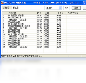 横行天下FLV视频下载(CrabFLV)操作界面 安卓版