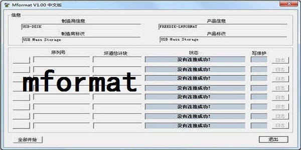 Mformat(U盘修复工具) 安卓版 界面截图