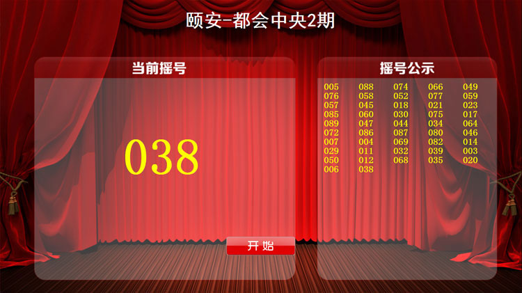 抽奖软件 免费 下载 实测 推荐 活动抽奖大师 抽奖助手 公平 稳定