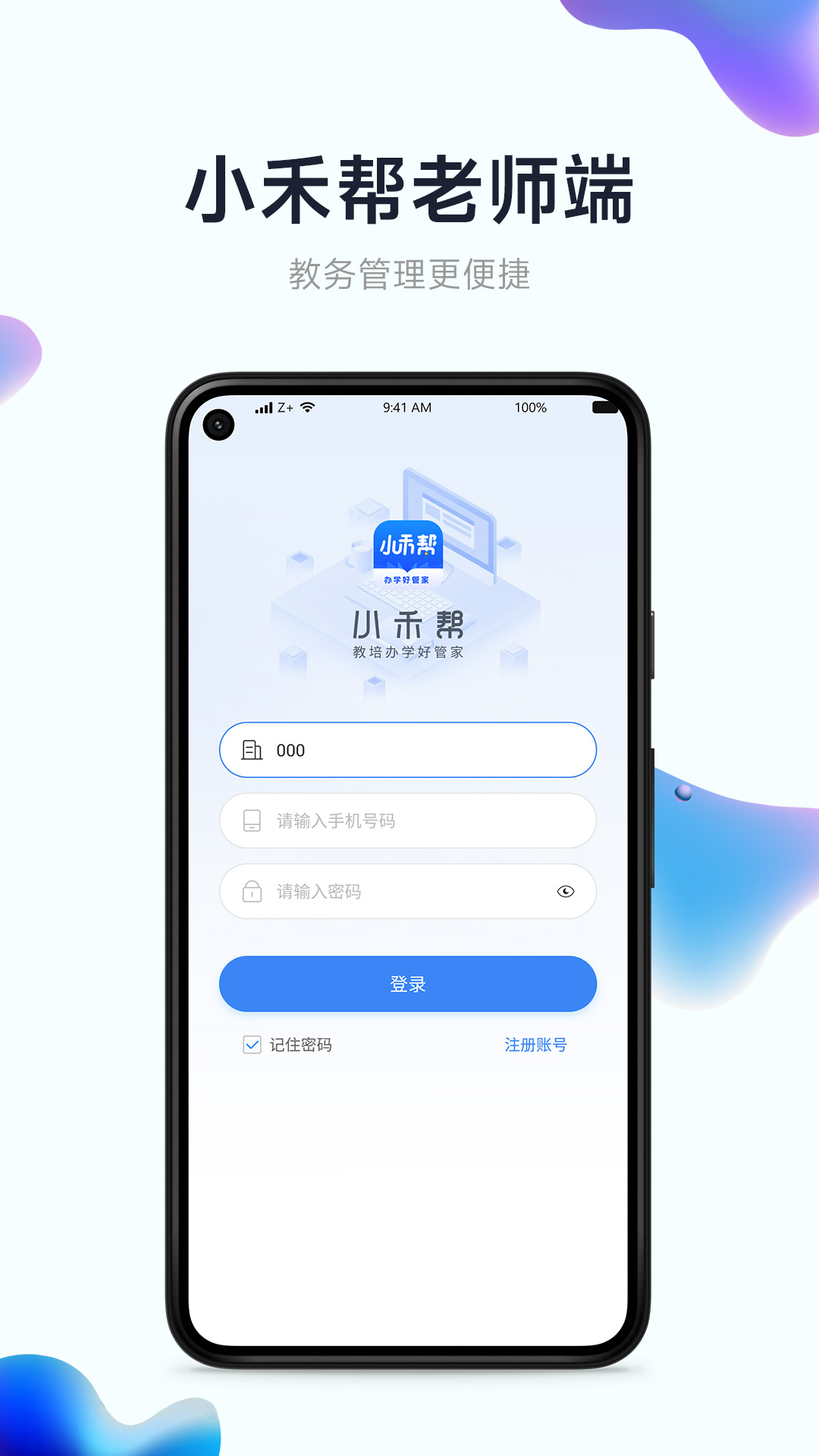 小禾帮教务机构管理系统 安卓版 排课界面截图