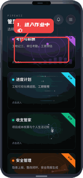 PipeWiz管灵 安卓版 操作教程