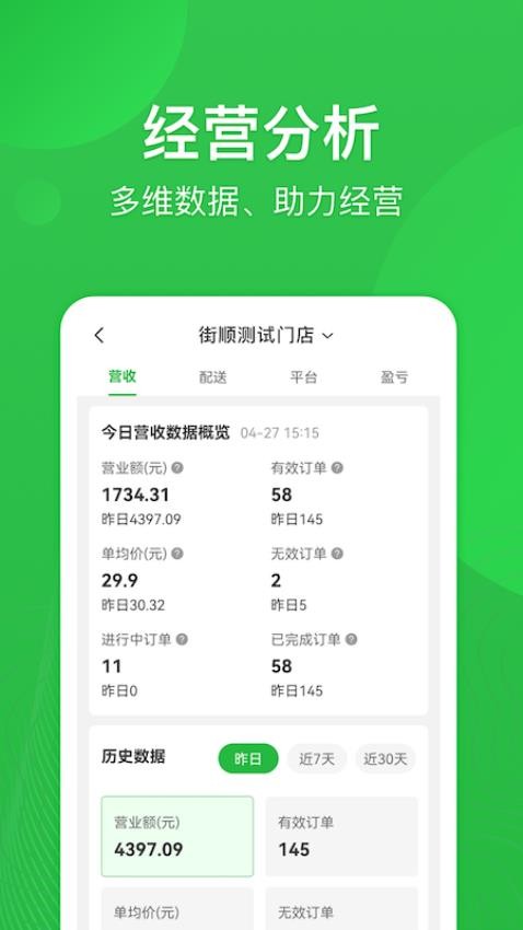 街顺 安卓版 云值守 界面