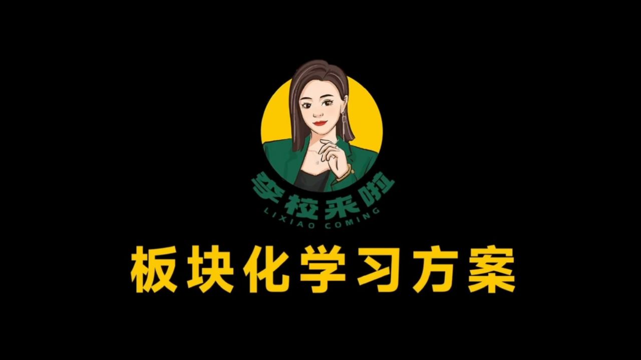 李校来啦安卓版 学习界面