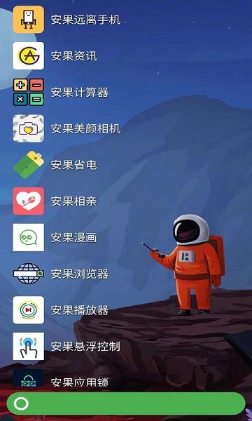 Chili 安卓版 快速启动器 截图