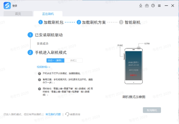 线刷宝 安卓版 一键刷机 界面截图