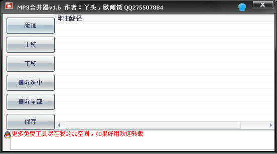 MP3�ϲ���v3.8.2 ��Ƶ�ϲ�����