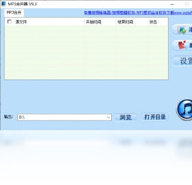MP3合并器 安卓版 操作界面