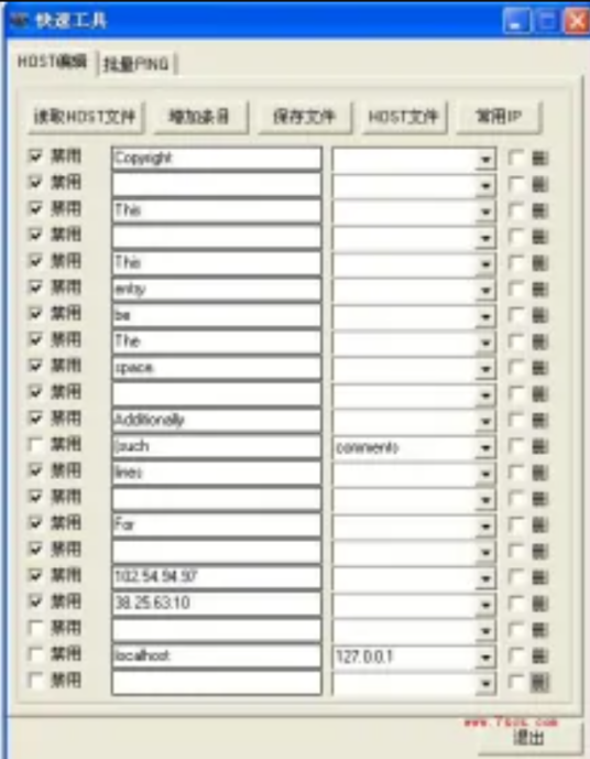 hosts编辑工具 安卓版 界面截图