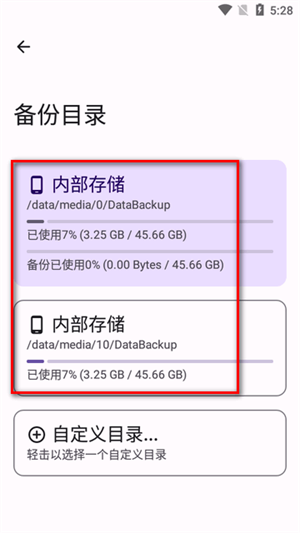 备备数据备份 安卓版 界面截图