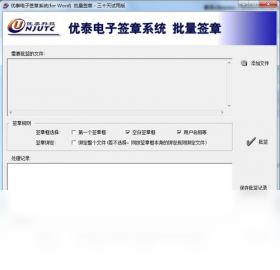 优泰电子签章系统 安卓版 安装界面