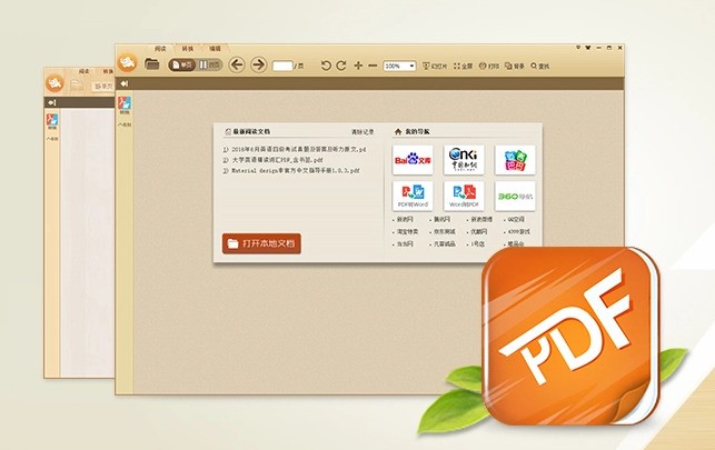 极快PDF阅读器 安卓版 功能展示