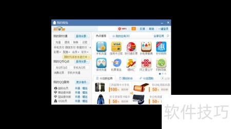 财运通安装教程 安卓版