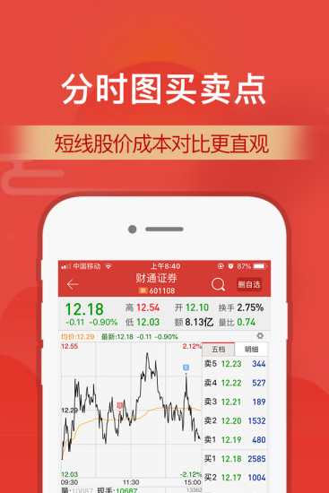 财运通软件功能截图 安卓版